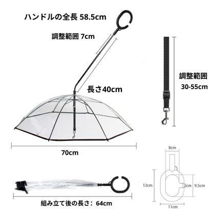 ペット用プロテクション傘